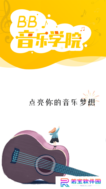 BB音乐免费下载软件