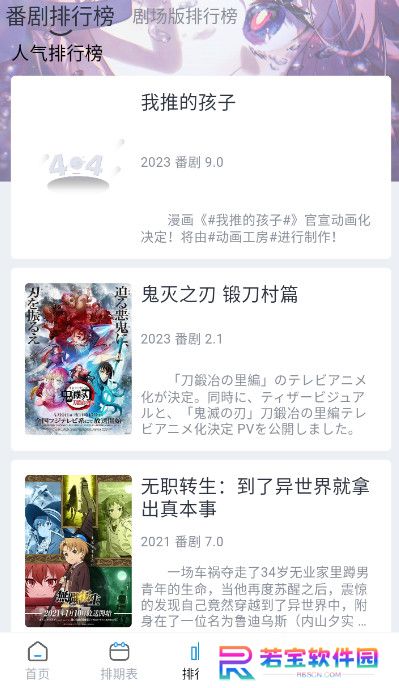 好耶追漫动漫app下载(好耶追番)