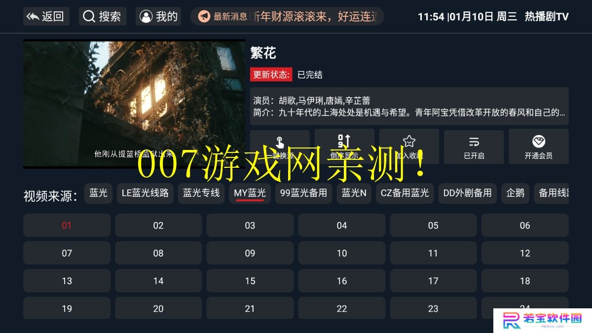 热播剧TV版免费下载