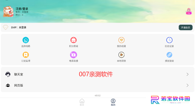 胖虎TV概念版下载安装