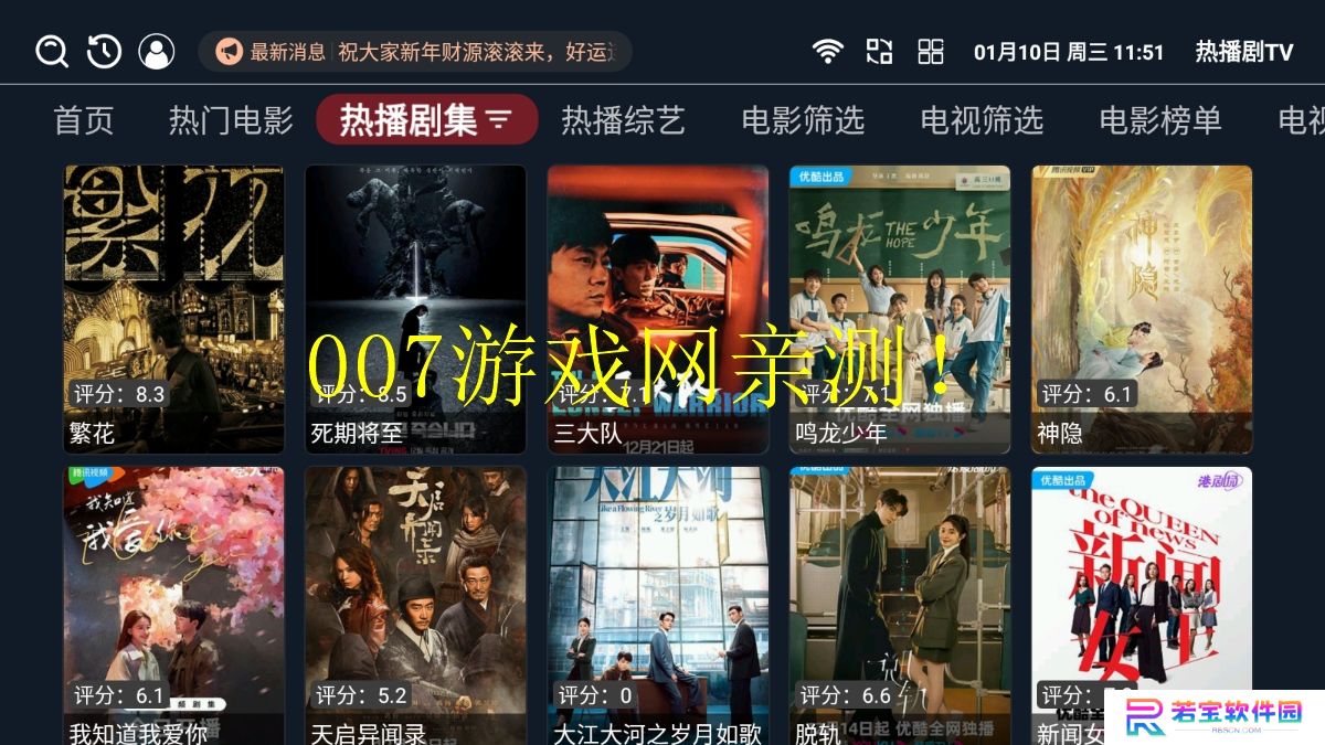 热播剧TV版免费下载