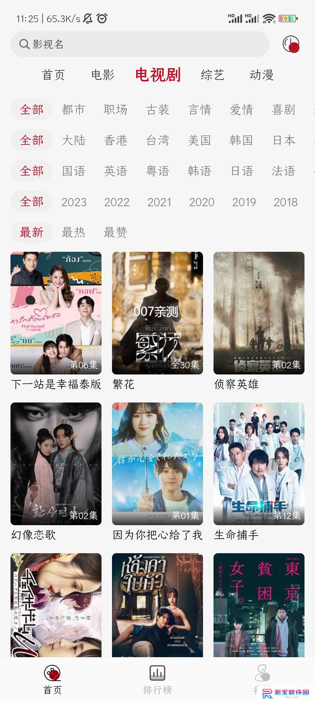 光影视频app免广告版下载