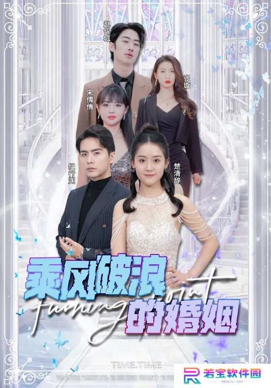 乘风破浪的婚姻免费观看全集高清app下载(多多追剧)