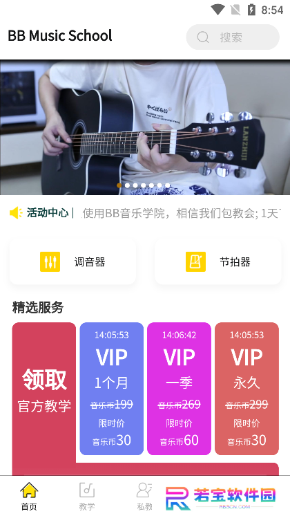 BB音乐免费下载软件