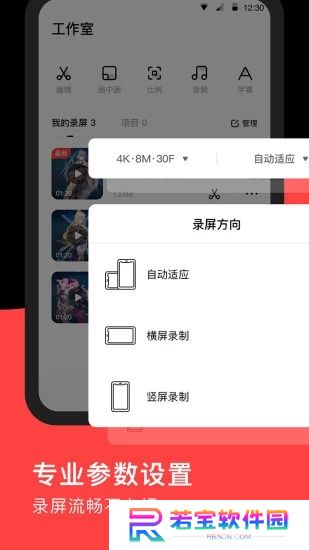 录够录屏app安卓下载