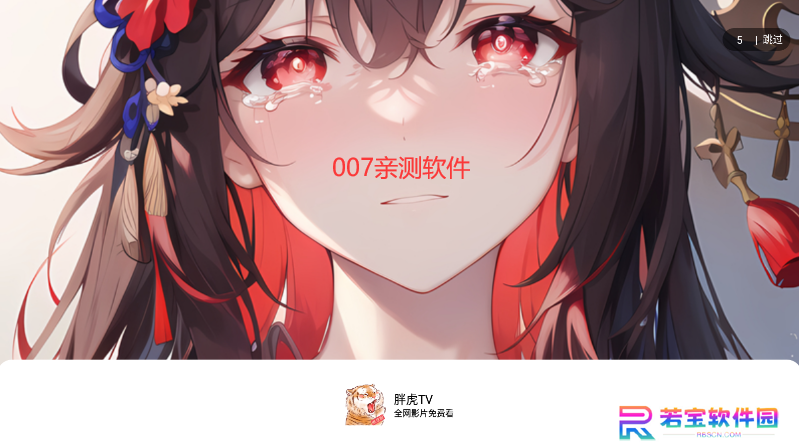 胖虎TV概念版下载安装