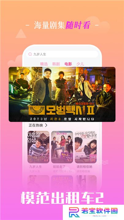 掌上韩剧
