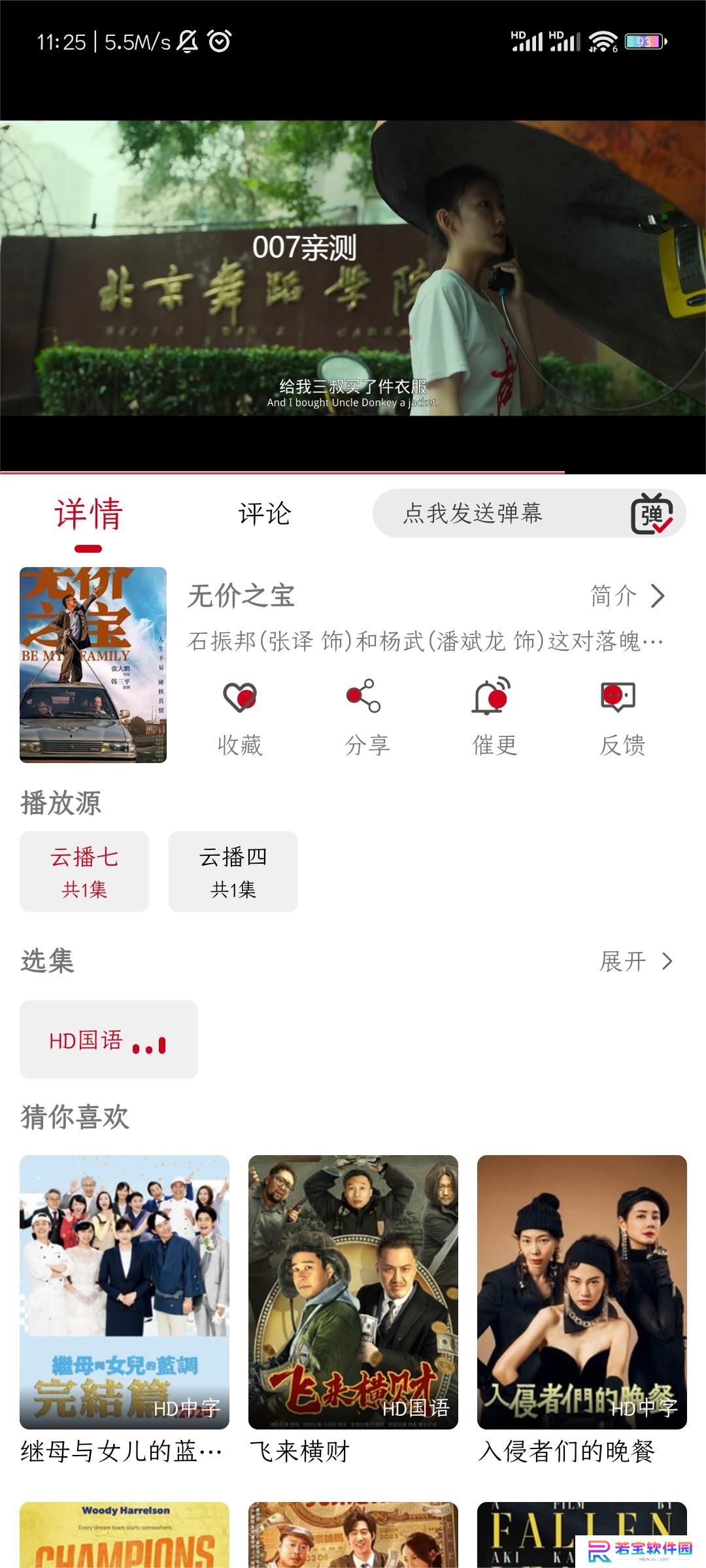 光影视频app免广告版下载