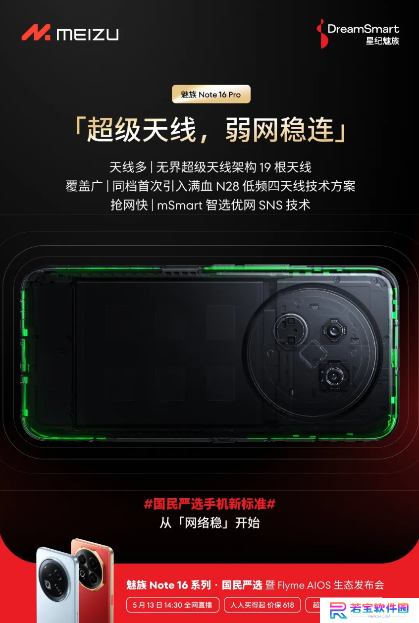 魅族 Note 16 Pro 配备 19 根超级天线，支持双频 GPS + 三频北斗