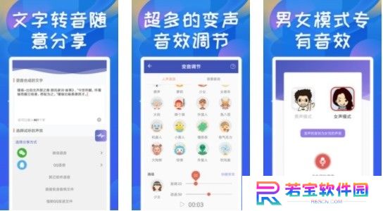 终极变声器免费版截图