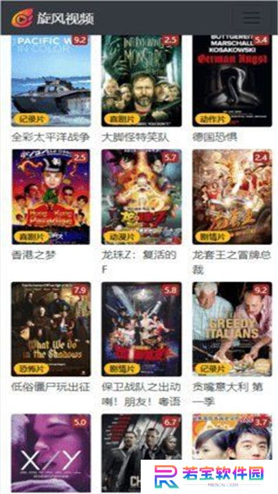 旋风视频软件截图