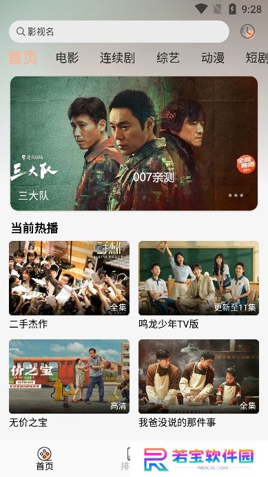 异类影视app安卓版下载