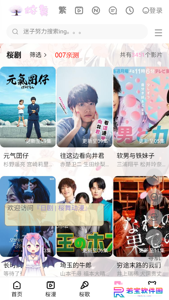 迷子动漫app官方最新版下载