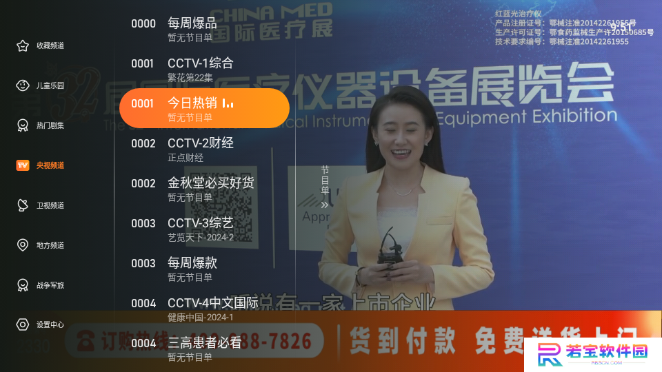 飞沙电视纯净版下载