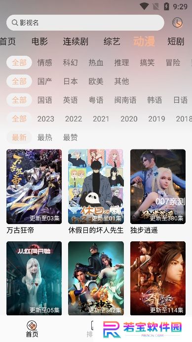 异类影视app安卓版下载