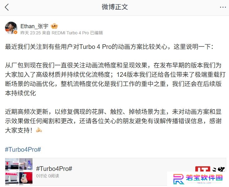 小米张宇：REDMI Turbo 4 Pro 手机近期高频次更新，未对动画方案和显示效果做任何阉割和更改