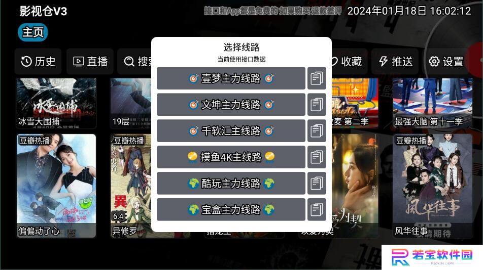 影视仓v3电视盒子版