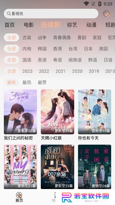 异类影视app安卓版下载