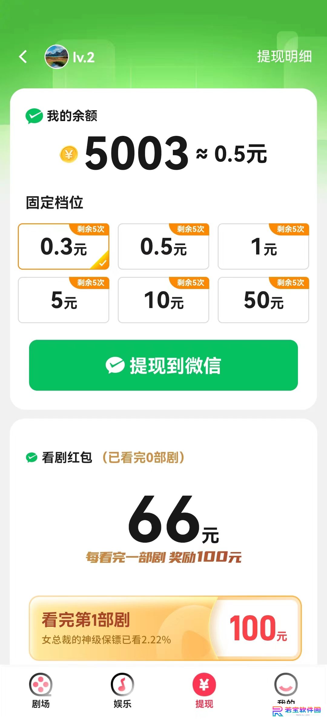 元气短剧红包版下载