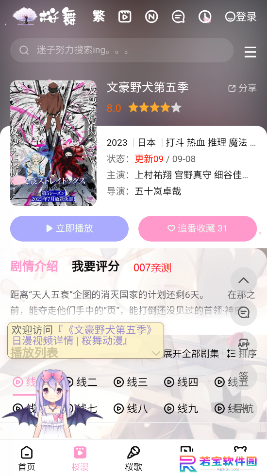 迷子动漫app官方最新版下载