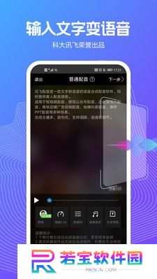 讯飞配音app下载