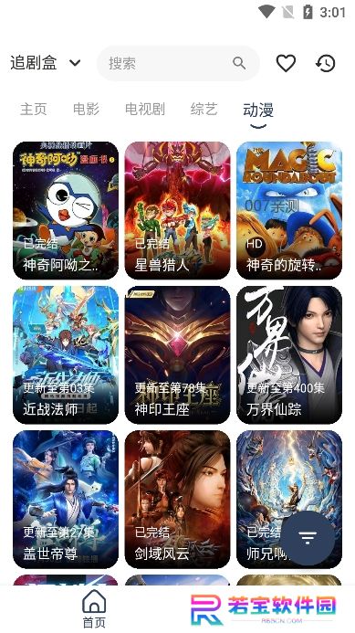 追剧盒app投屏版下载
