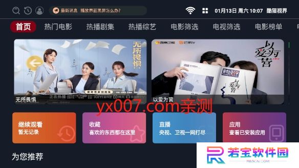 酷猫视界app官方版下载