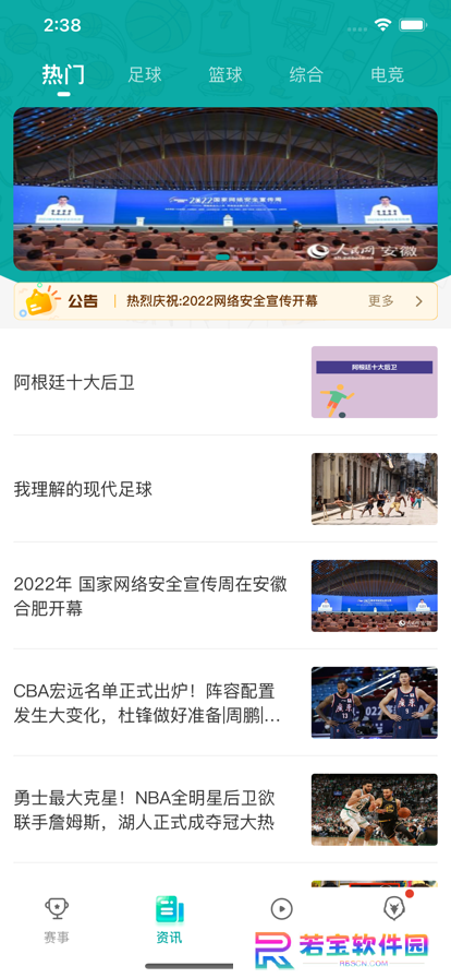 猎鹰体育直播官方版下载