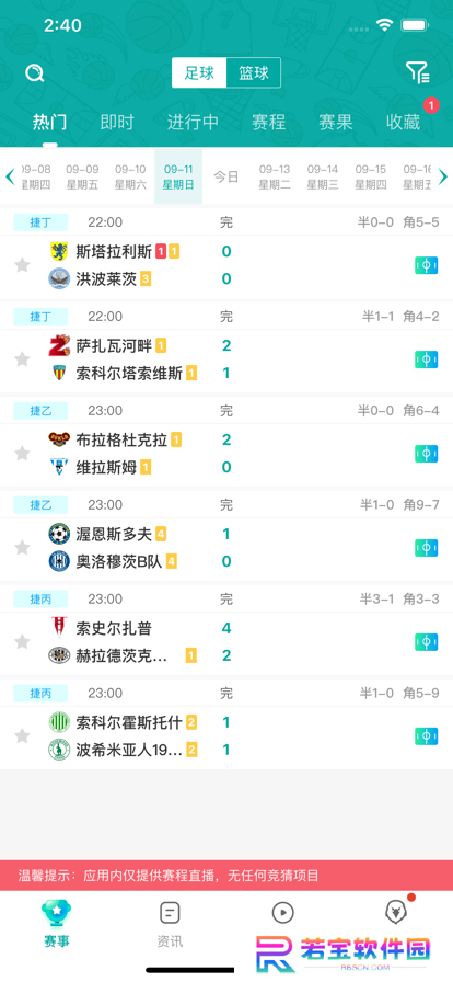 猎鹰体育直播官方版下载