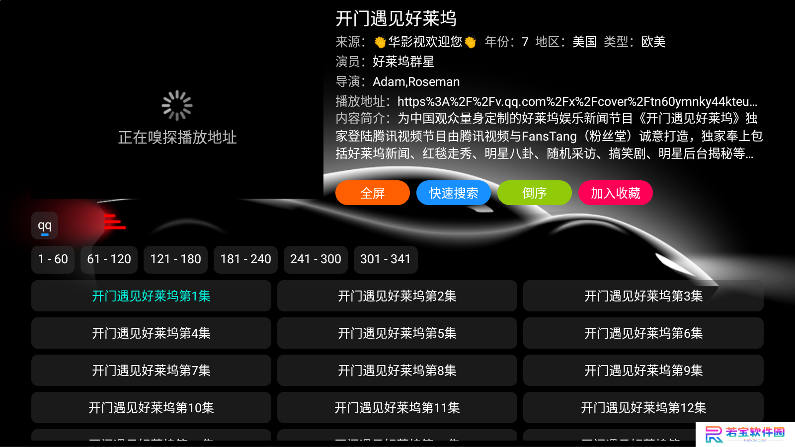 华影视TVBox定制版最新下载
