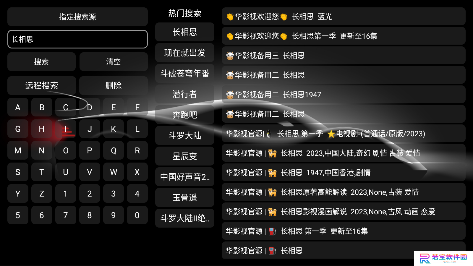 华影视TVBox定制版最新下载