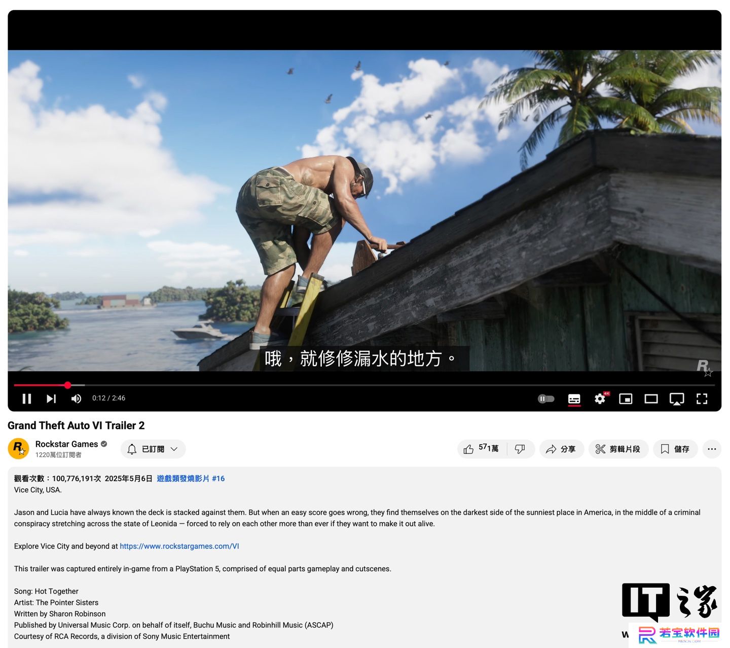 用时 5 天：R 星《GTA6》第二支宣传片播放量在 YouTube 平台突破 1 亿次