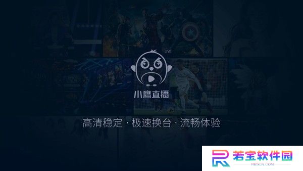 小鹰直播电视版