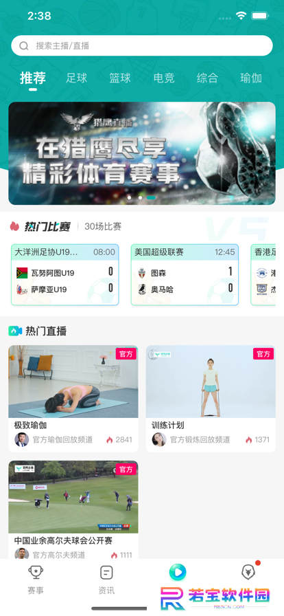 猎鹰体育直播官方版下载
