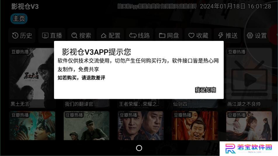 影视仓v3电视盒子版