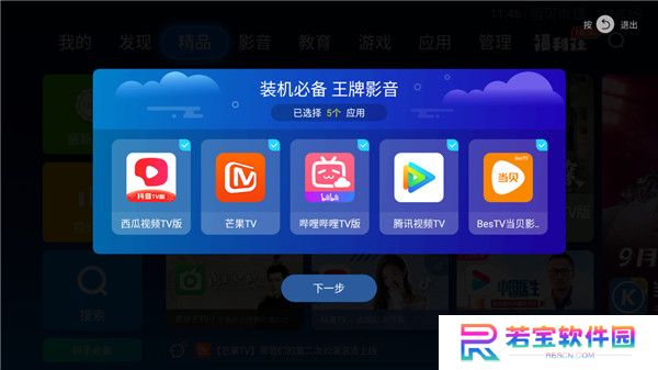 当贝市场手机版