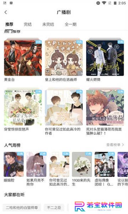 猫耳fm手机版