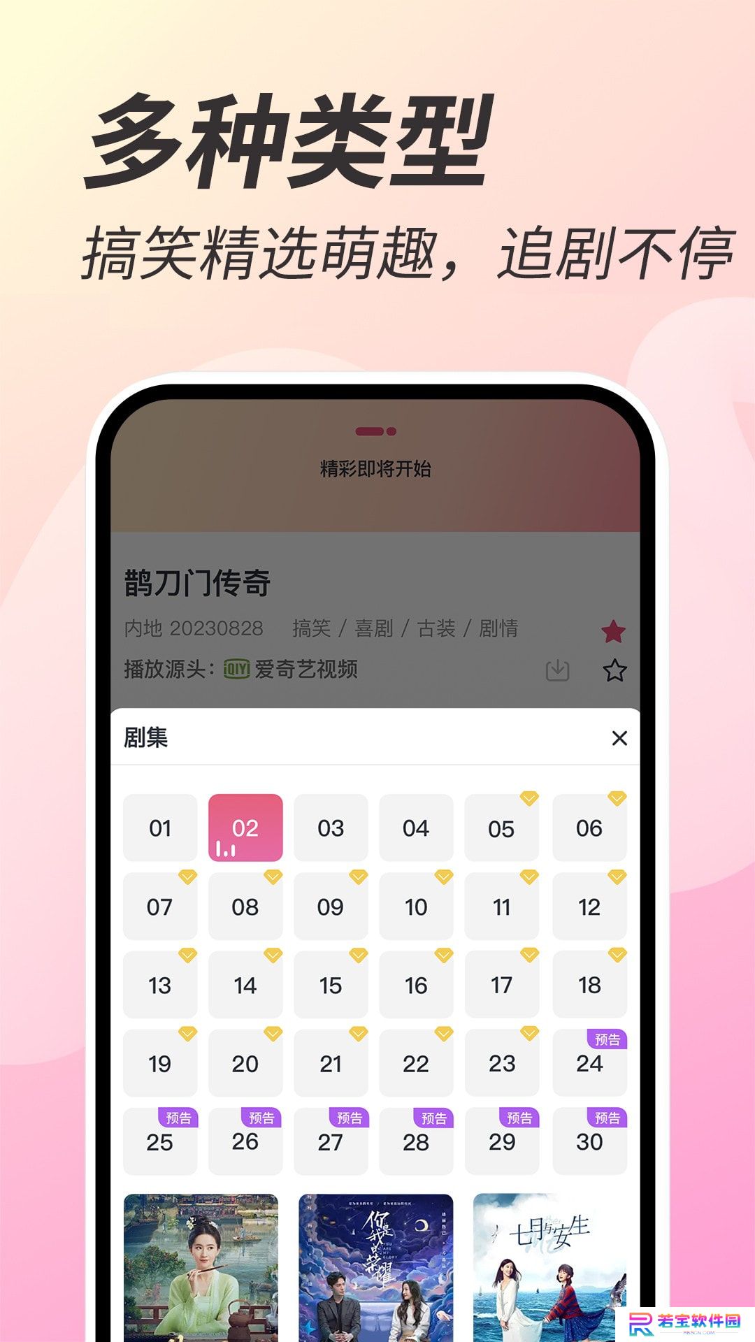 好剧影视app
