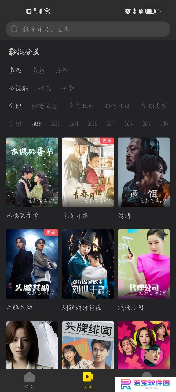 韩剧tv2025去广告版下载