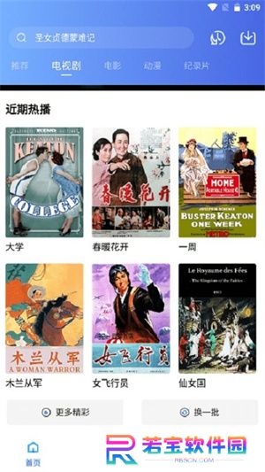 恒星视频app追剧最新版