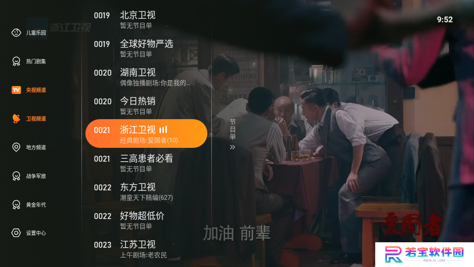 飞沙电视纯净版下载
