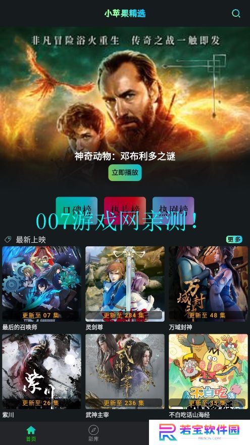 小苹果影视apk文件下载(改名华影视TV)