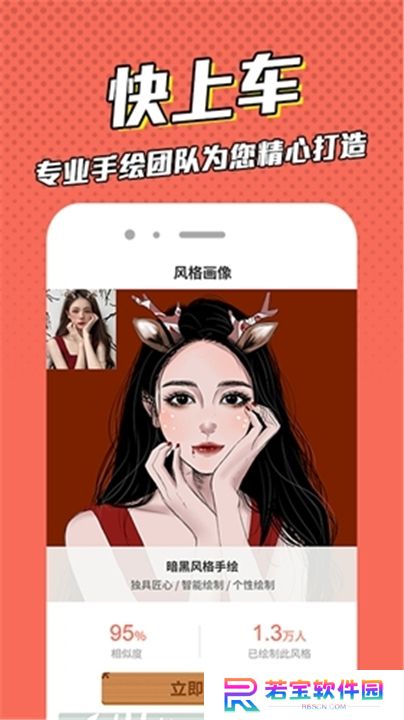 漫画脸app