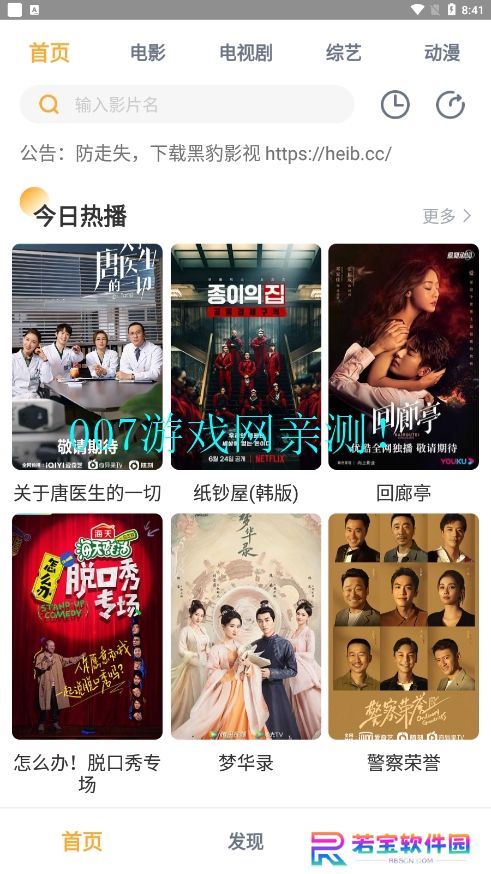 黑豹影视大全官方版