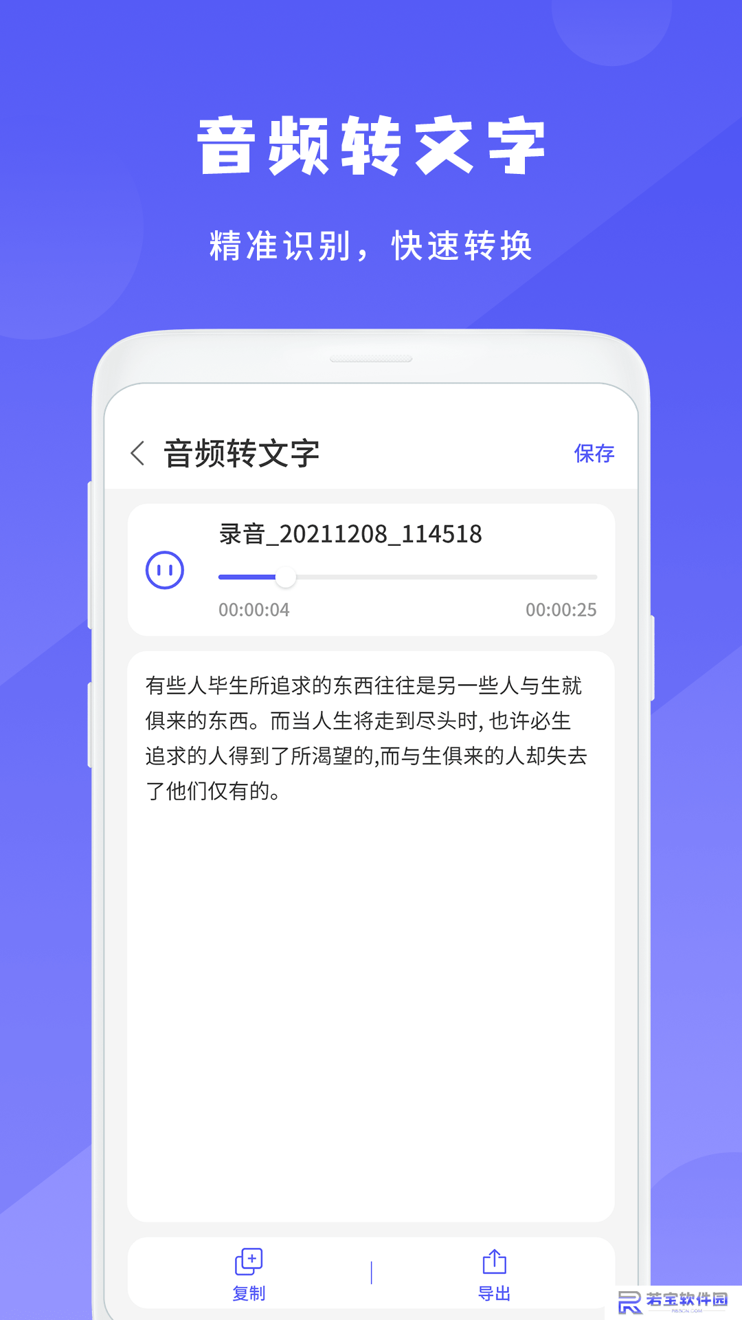 简洁录音机王最新客户端