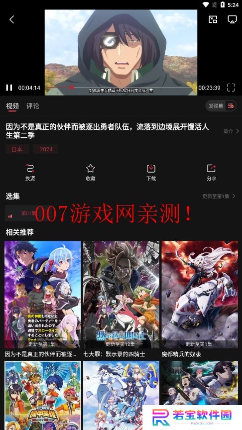 番鼠动漫追番神器app下载
