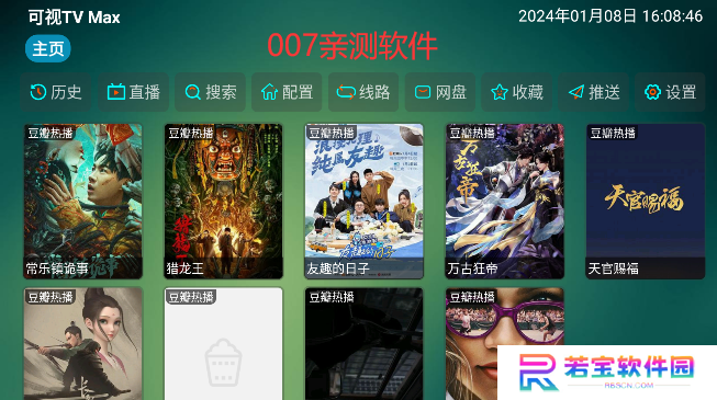可视TVmax接口版下载