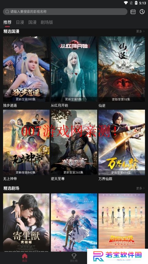 番鼠动漫追番神器app下载