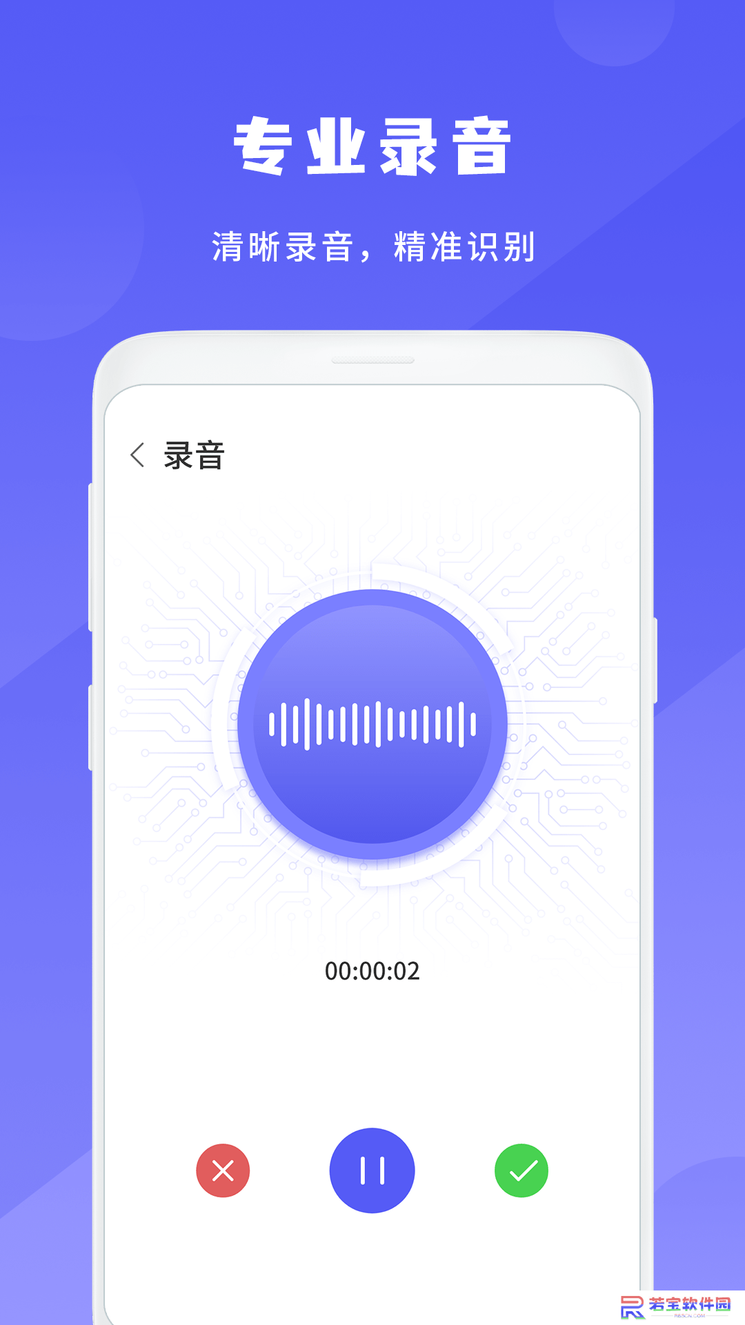 简洁录音机王最新客户端