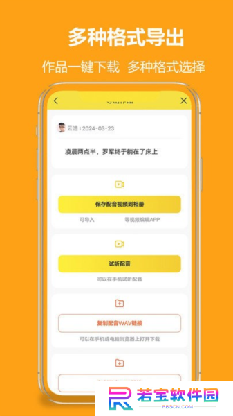 小明配音安卓版